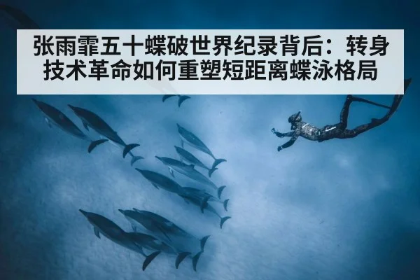 underwater dolphin kick