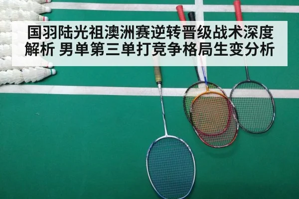 badminton tournament match