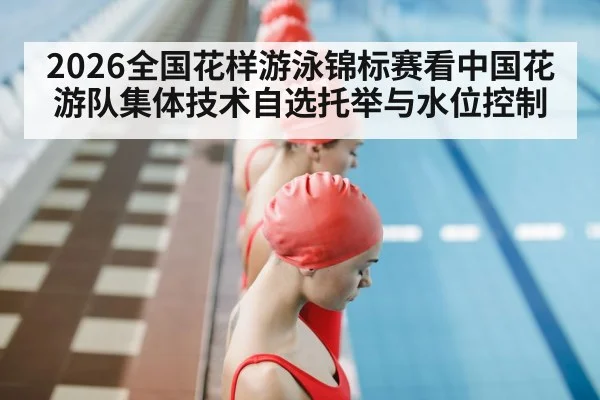 synchronized swimming competition