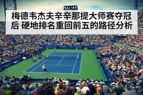 tennis stadium night crowd